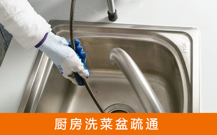 桦川疏通洗菜盆